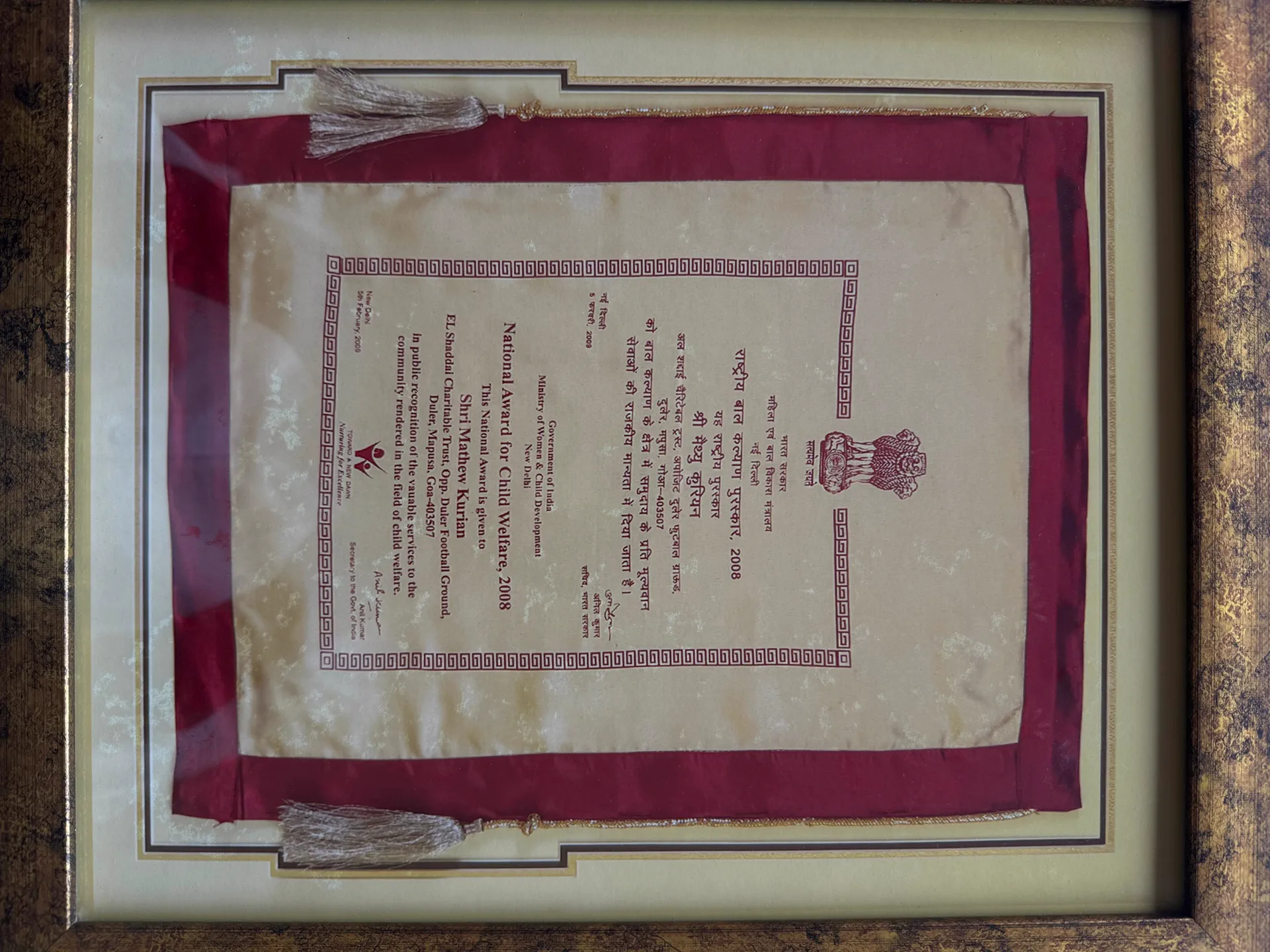 Government of India National Award for Child Welfare, 2008